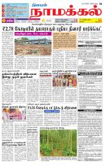 Namakkal-Salem Supplement