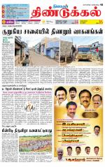 Dindigul-Madurai Supplement