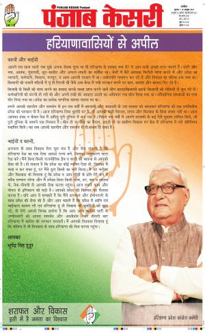  punjabkesari haryana / ncr main