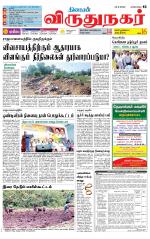 Virudhunagar-Madurai Supplement