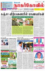 Kanyakumari-Nagarcoil Supplement