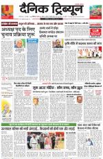 Dainik Tribune (Chandigarh)