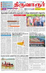 Thiruvarur-Trichy Supplement