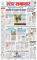 Star Samachar Rewa