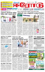 Erode-Coimbatore Supplement