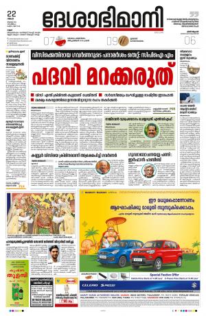 Kannur, 22nd  August 2022