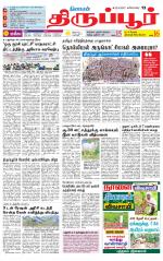Tirupur-Coimbatore Supplement