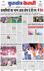 Punjab kesari / Haryana kurukshetra kesari