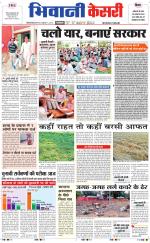 Punjab kesari / Haryana Bhiwani kesari