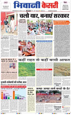  punjab kesari / haryana bhiwani kesari