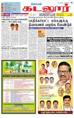 cuddalore supplement