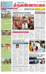 Tiruvannamalai-Vellore Supplement