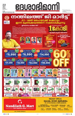 Kottayam, 22nd August 2022