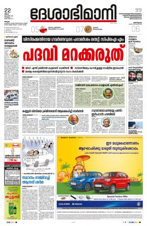 Alappuzha, 22nd August 2022