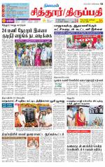 Chitoor-Vellore Supplement