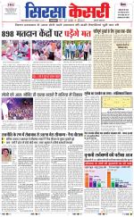 Haryana Sirsa kesari