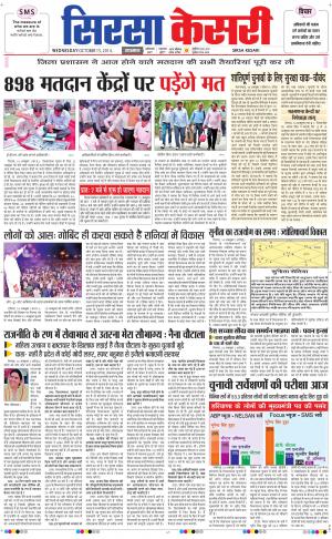  haryana sirsa kesari