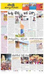 East Godavari District