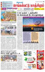 Kanchipuram-Chennai Supplement