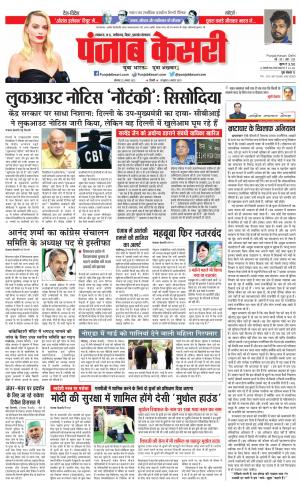 22-08-2022 PUNJAB KESARI Madhya Pradesh Main 