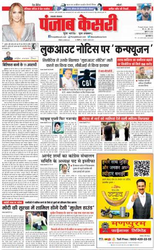 22-08-2022 PUNJAB KESARI Uttrakhand Main