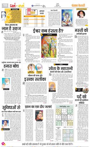 22-08-2022 PUNJAB KESARI Darm Karm