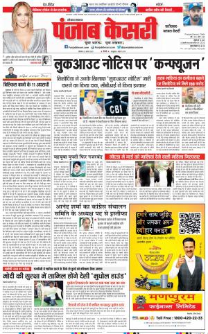 22-08-2022 PUNJAB KESARI Faridabad