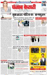 Karnal - Punjab Kesari