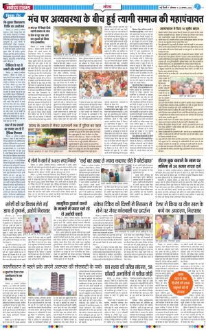 The Navodaya Times Noida