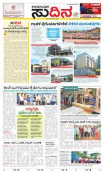 Sudina(Mangaluru)