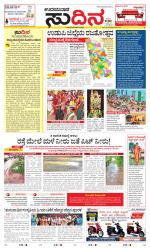 Sudina(Udupi)