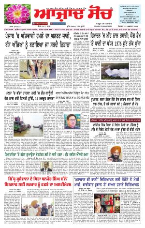 Azad Soch Epaper 22.08.2022