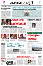 Kalakaumudi Daily Mumbai