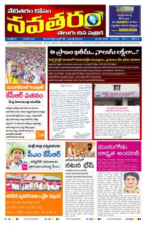 Navataram - Telangana