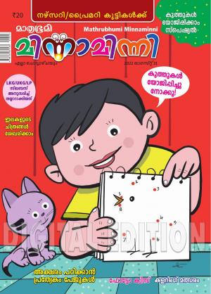 Minnaminni - 2022 August 31