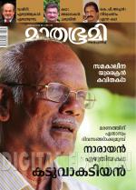 Mathrubhumi Weekly