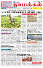 Namakkal-Salem Supplement