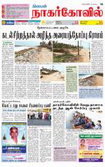 Kanyakumari-Nagarcoil Supplement