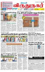 Virudhunagar-Madurai Supplement