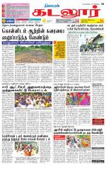 cuddalore supplement