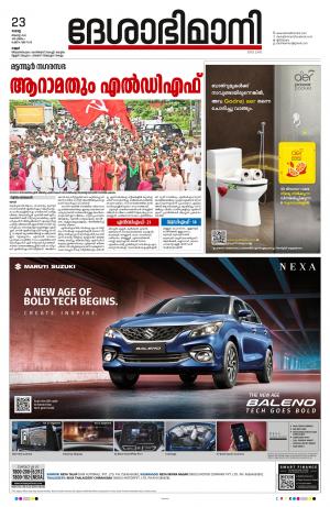 Kannur, 2022 Agust 23