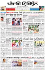 Punjabi Tribune (Delhi Edition)