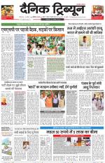 Dainik Tribune (Chandigarh)