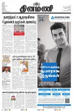 Dinamani - Dindigul & Theni