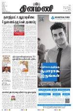 Dinamani - Perambalur & Ariyalur