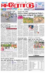 Erode-Coimbatore Supplement