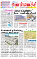 Pollachi-Coimbatore Supplement