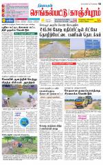 Kanchipuram-Chennai Supplement