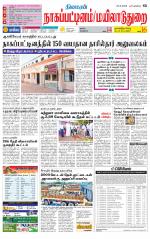 Nagai-Trichy Supplement