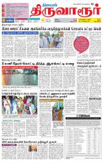 Thiruvarur-Trichy Supplement